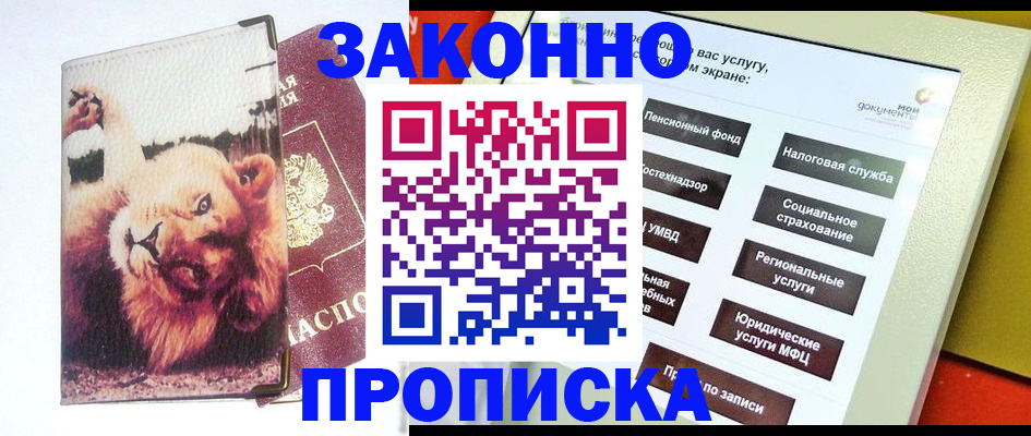 прописка штамп в Владикавказе