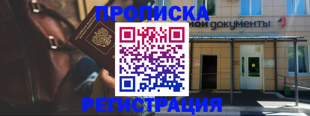 прописка законно в Владикавказе