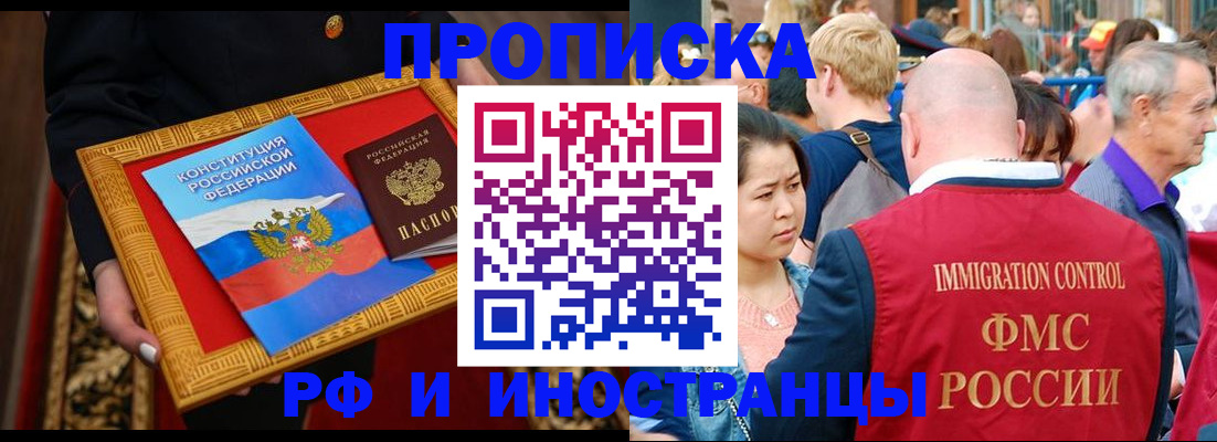 временная прописка в Владикавказе